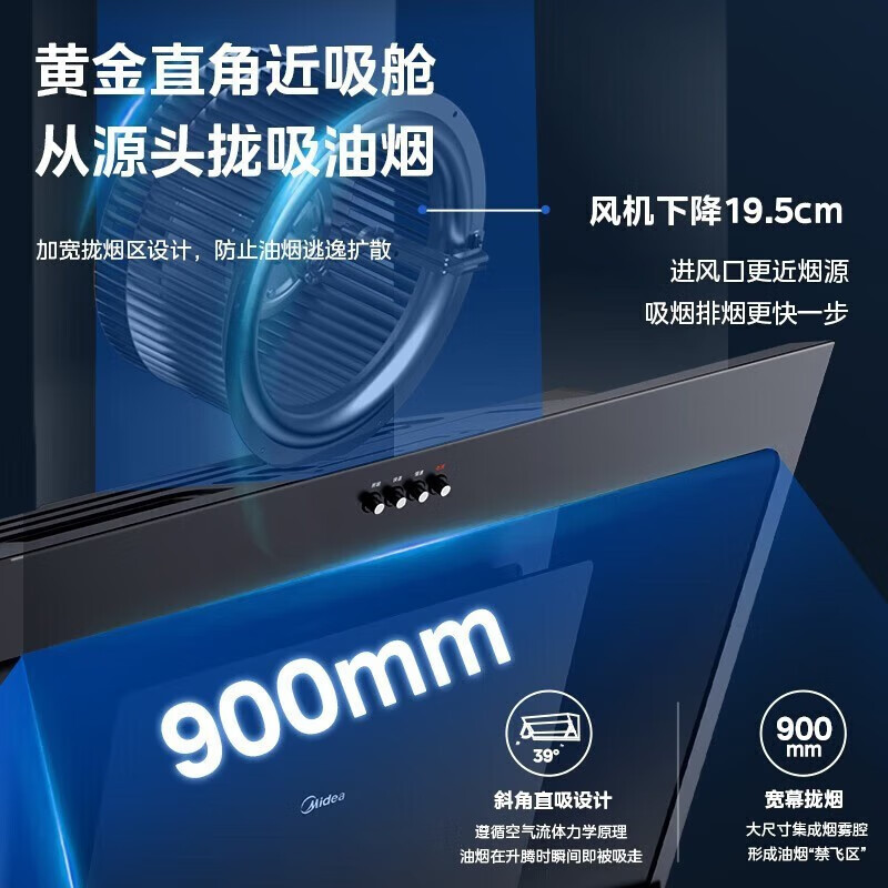 美的(Midea)侧吸式油烟机 烟灶套装厨房家用 17立方大吸力宽域拢烟 小户型厨房 吸烟机脱排油烟机JP11