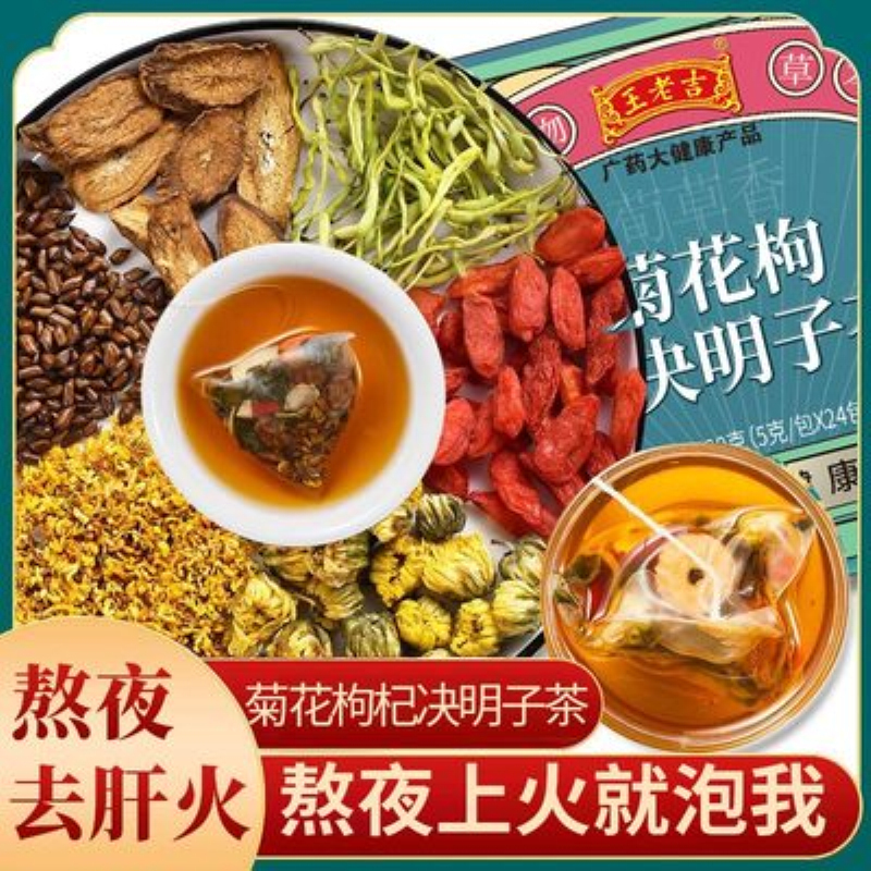 王老吉 菊花枸杞决明子茶120g(5克*24袋)