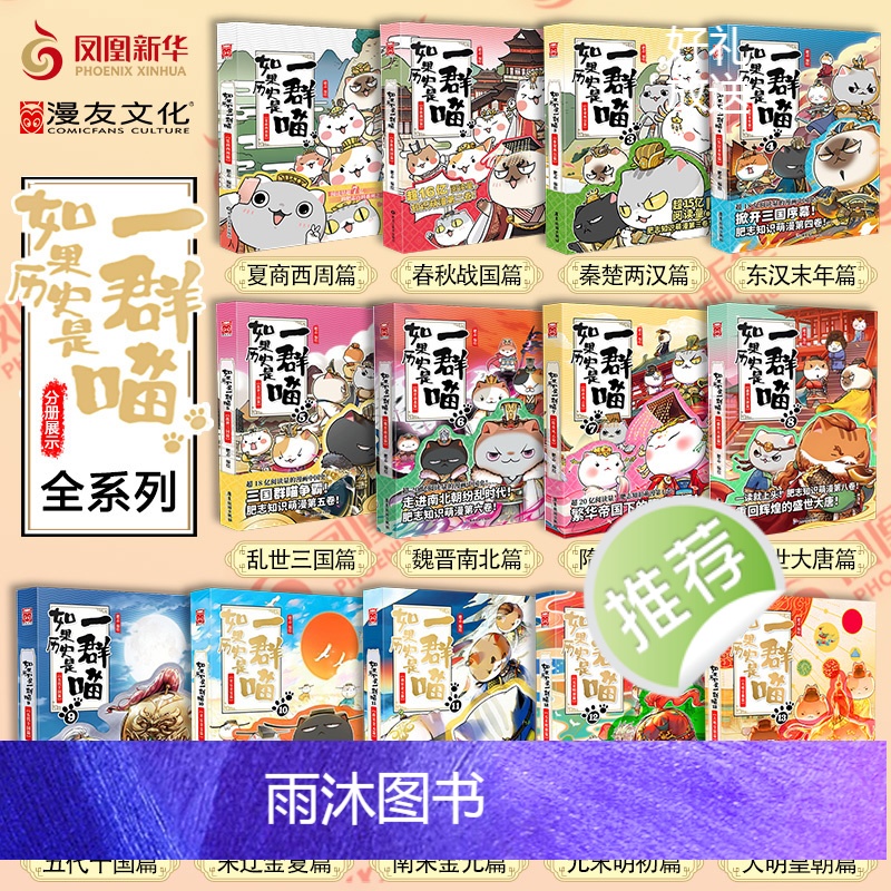 [全13册]历史喵1~13册(定价777.4) [正版]任选如果历史是一群喵全套1-13 大明皇朝元末明初南宋金元 历史高清大图