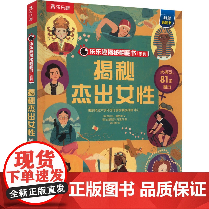 揭秘杰出女性 未来出版社 (英)埃米莉·霍金斯 著 巩小图 译 (哥伦)路易莎·乌里贝 绘高清大图
