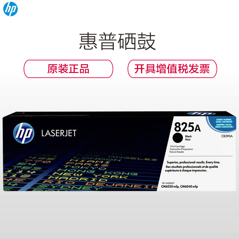 惠普（HP）CB390A (825A)黑色硒鼓(硒鼓/粉盒)高清大图