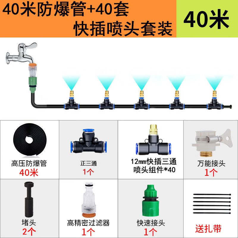 谋福 工地围挡墙除尘降尘喷淋系统【40米防爆管+40套快插喷头套装】