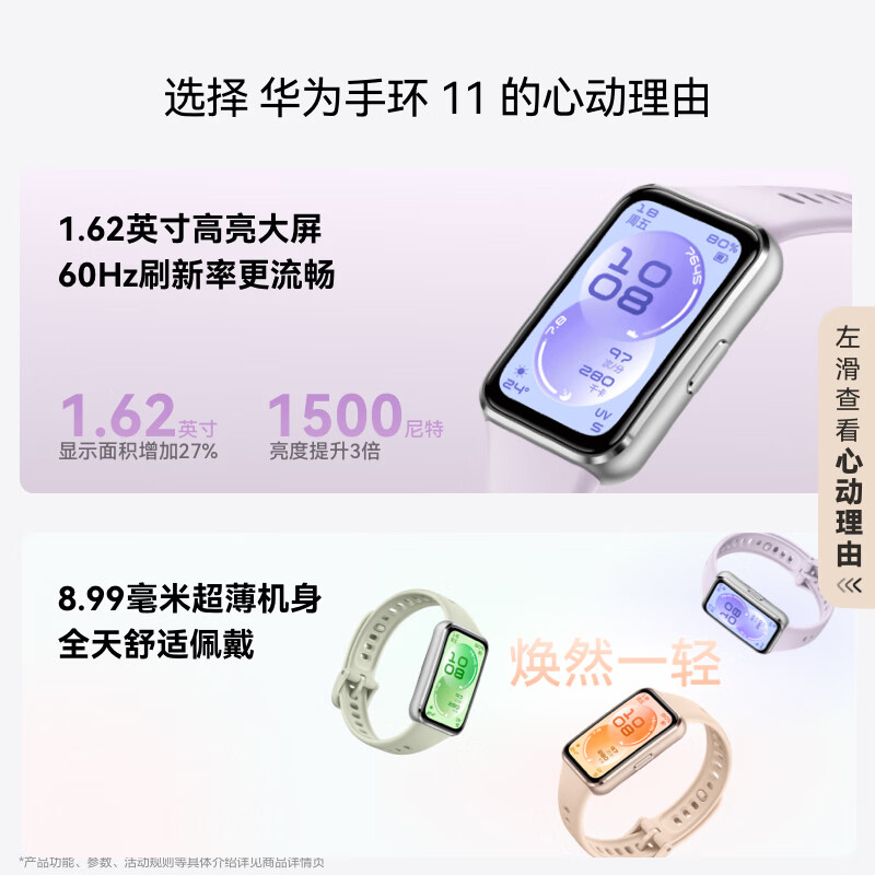 华为手环11标准款 羽砂黑(新品)高清大图