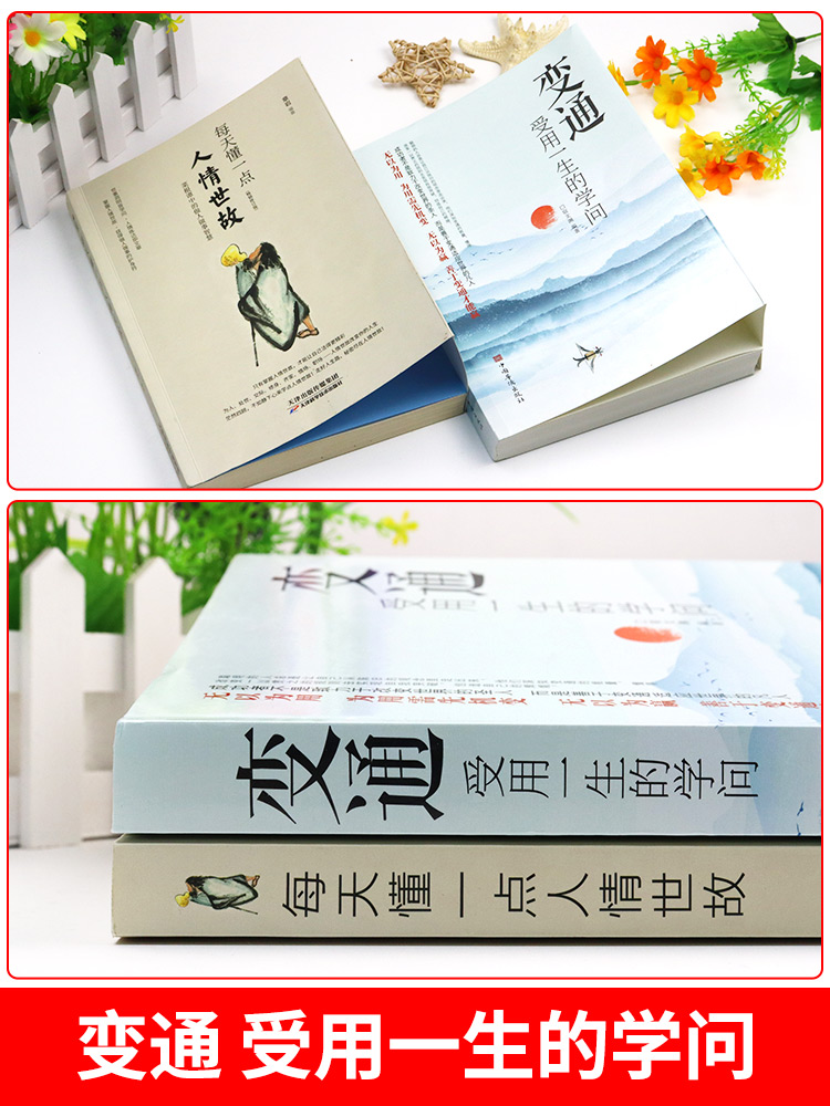 [7册]善于变通懂人情 [正版]抖音同款变通书籍受用一生的学问思维书每天懂一点人情世故书 励志沟通类哲学为人处世方高清大图