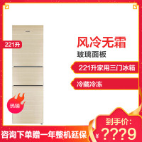容声冰箱(Ronshen)BCD-221WRB1NYC（220WKB1NYC同款）221L三门风冷无霜冰箱 钢化玻璃面板