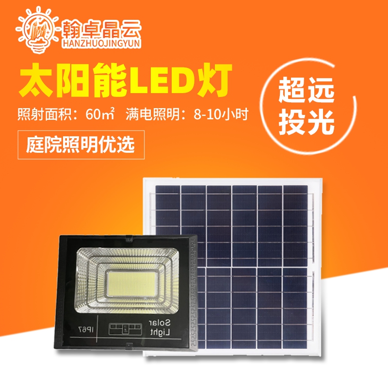 翰卓晶云 太阳能灯LED投光灯露营营地灯室外防水路灯300W电量显示 HZ-598S-013高清大图
