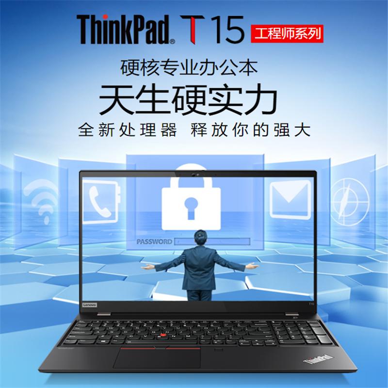 联想ThinkPad T15 15.6英寸笔记本电脑 i5-1135G7 16GB 512GB 2GB独显