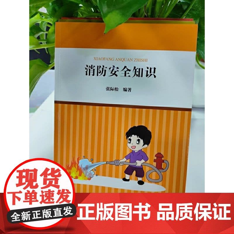 核心素养系列丛书:防震减灾知识图片
