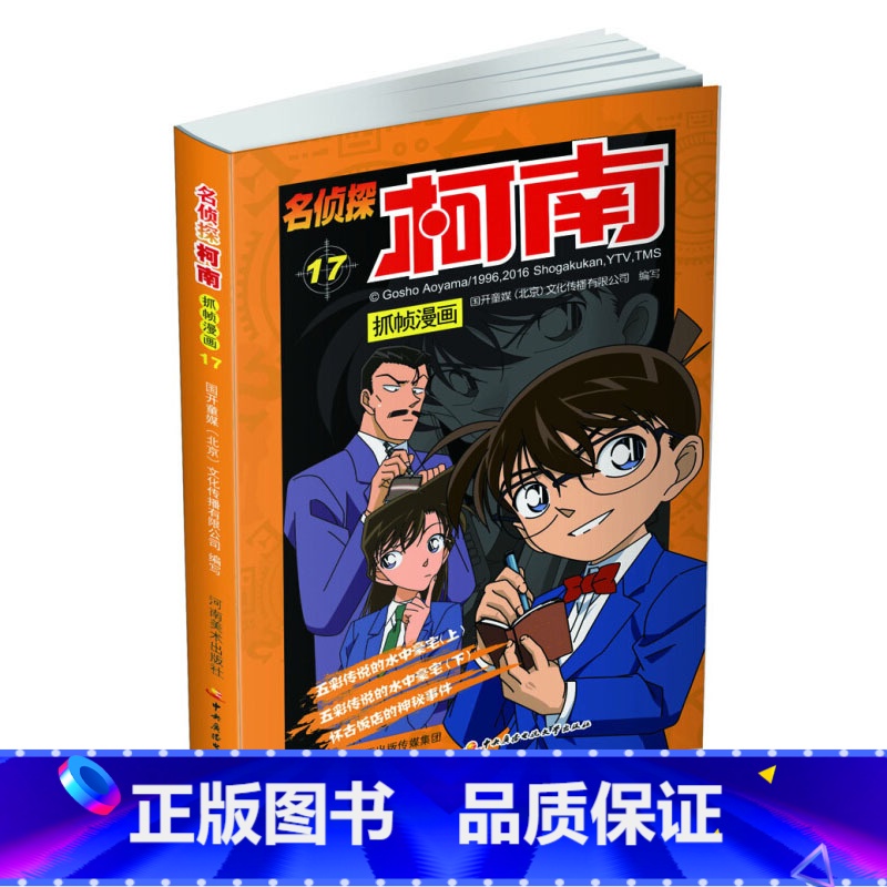 名侦探柯南抓帧漫画17 【正版】名侦探柯南抓帧漫画全套60册 名侦探柯南漫画书日本动漫 6-8-12-14岁小学生侦探推