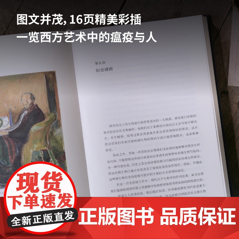 微生物大历史:人类社会的永恒战争 北贝 野望 (挪威)斯蒂格·弗勒兰/著 李立丰/译《瘟疫与人》科普 世界史 广西师范高清大图
