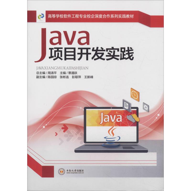 Java项目开发实践高清大图