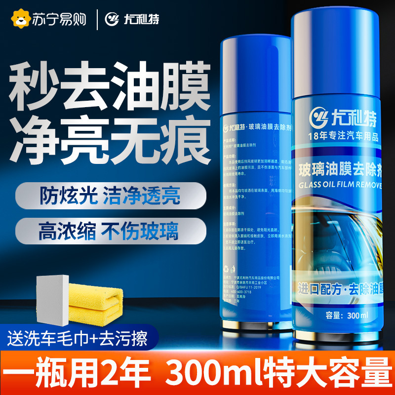 [4瓶装1200ml]前档风玻璃去除油膜清洗剂汽车清洁车窗外强力去油污用品