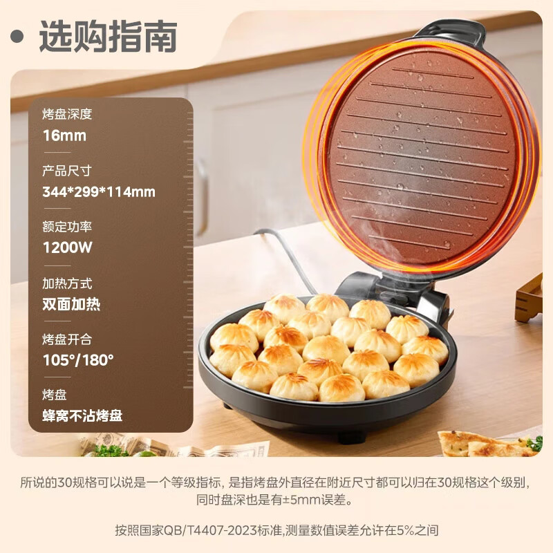 美的(Midea) 煎烤机MC-JHN30F电饼铛电饼档家庭用双面加热加大加深烤盘大尺寸上下盘电煎烤烙饼高清大图
