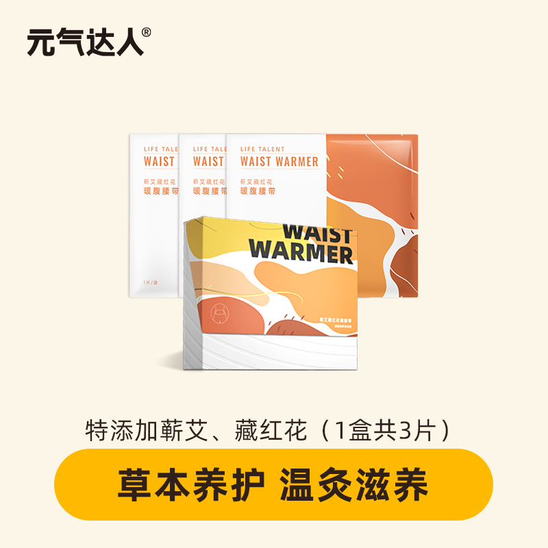 元气达人 蕲艾热敷暖腰带 3片/盒 YDYQDR高清大图