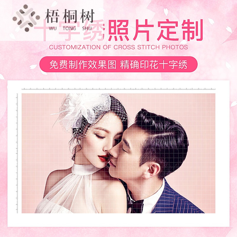 照片十字绣定制新款卧室印花情侣真人物diy刺绣客厅小幅线绣定做[十字绣定制满绣精修][25寸50x60厘米]适合个人