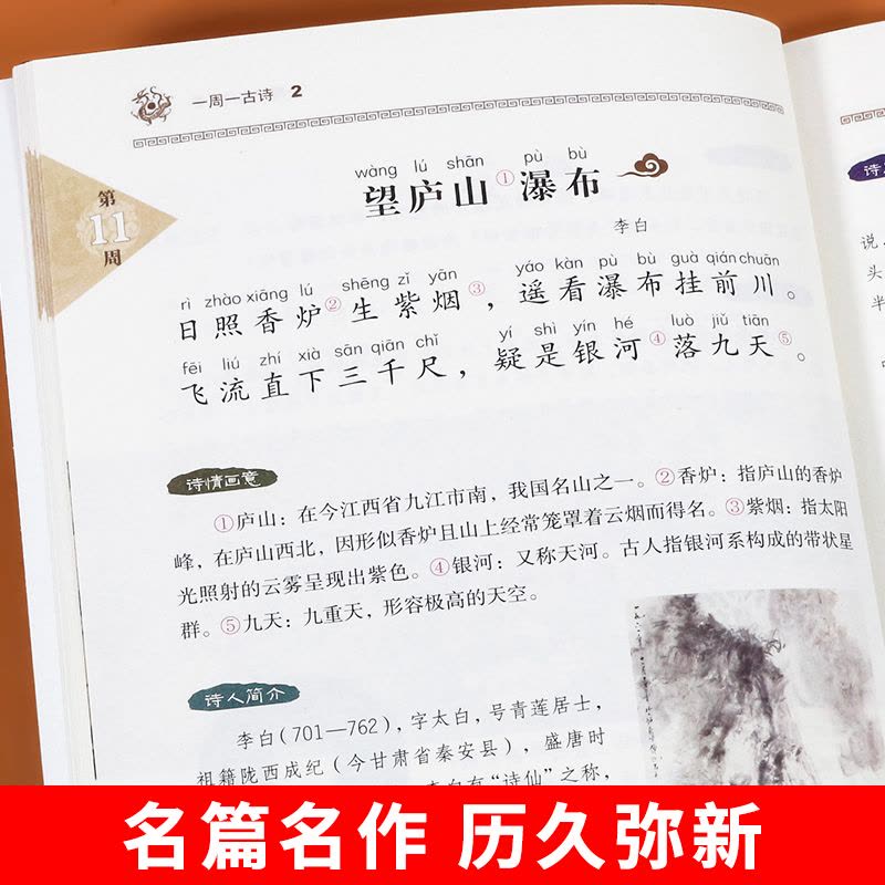 [7册]一周一首古诗词+阅读训练六年级 小学通用 [正版]全套6册 一周一首古诗词 小学一到六年级必背古诗人教版1至6年图片