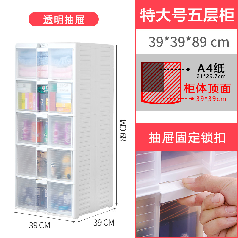 加厚抽屉式厨房收纳柜子零食玩具夹缝透明多层塑料衣物整理置物柜收纳柜三维工匠 39cm面宽【白色】特大号五层柜无滑轮5个