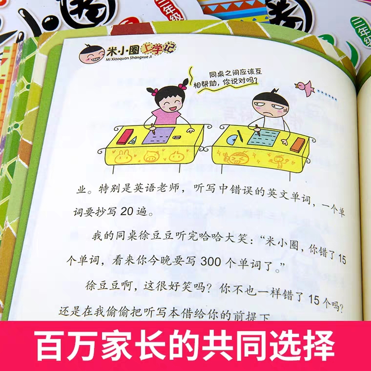米小圈上学记3年级:全套4册 [正版]书店米小圈上学记三年级4册 无注音 北猫老师作文魔法我有一个跟屁虫小顽皮和老顽童搞高清大图