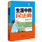 [正版新书]2020年生活中的民法典看图学法 普法与依法治理局编漫画图解民法典中民生热点普及民法典中的法律常识人民民事