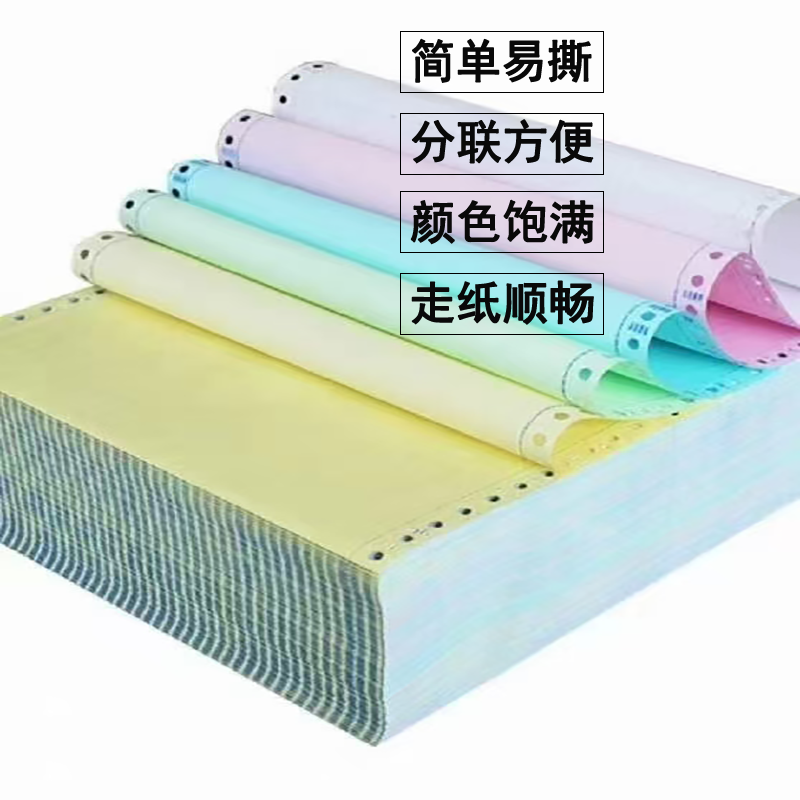 郝印 电脑打印纸 241mm 80系列高清大图