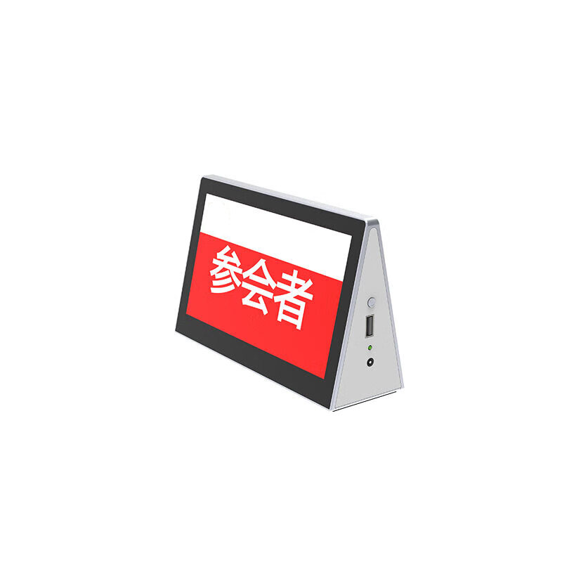 佳美良品7英寸墨墨水屏双面触摸会议桌牌JM1/个高清大图