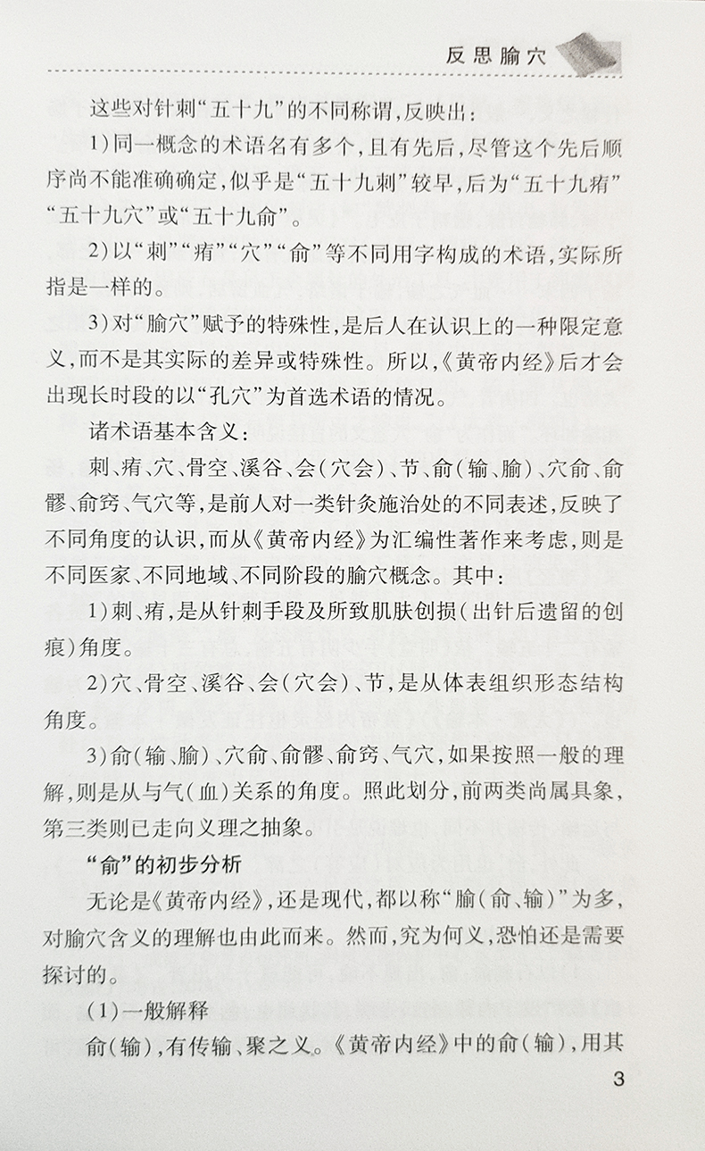 [醉染正版]谢锡亮灸法 第5五版 治疗养生保健 中医临床 中医针灸基本知识 针灸书籍 经典名医论灸法谢锡亮 河南科学技术高清大图