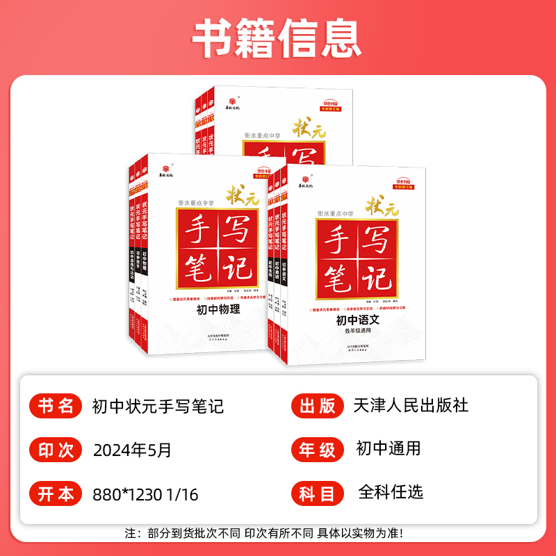 历史[全国通用] 初中通用 [正版]2025版衡水重点中学状元手写笔记初中语文数学英语物理化学生物政治历史地理七八九年级高清大图