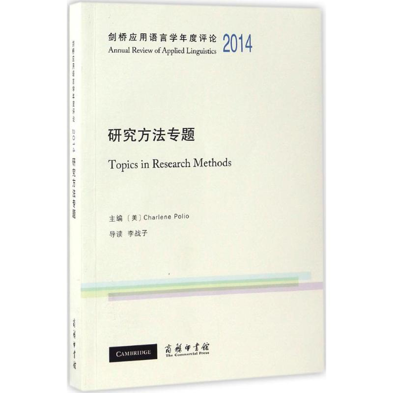醉染图书剑桥应用语言学年度评论.20149787100126656