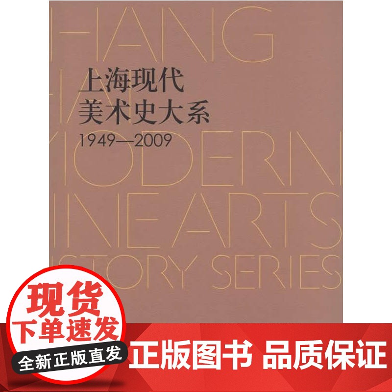 上海现代美术史大系·水彩·粉画卷5(1949-2009)高清大图