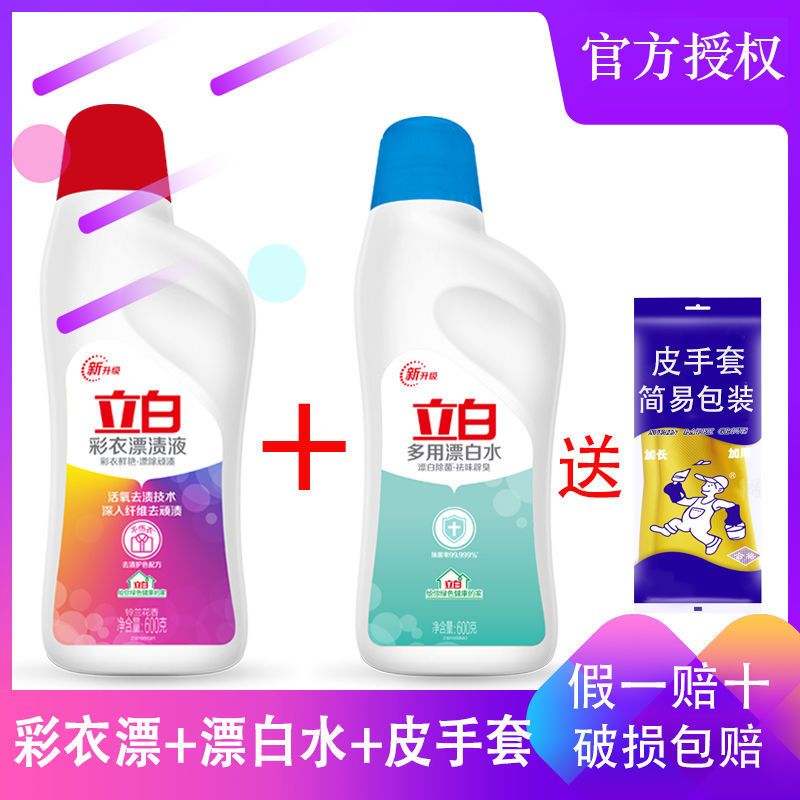 立白彩衣漂渍液 彩漂剂曾艳除菌 漂白水去渍增白衣服除渍家用 彩衣漂1.2斤*1瓶(送手套1双)