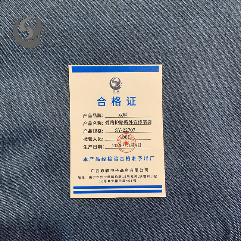 双轶 爱路护路路外宣传笔袋SY-22707 个高清大图