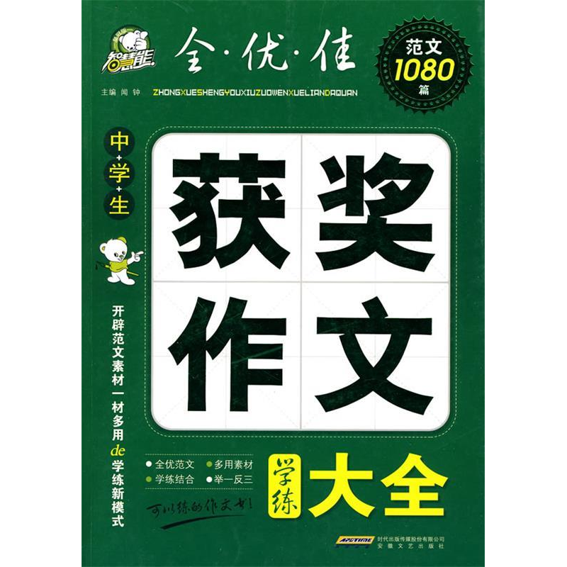 正版新书】中学生获奖作文学练大全闻钟 编著9787539633374