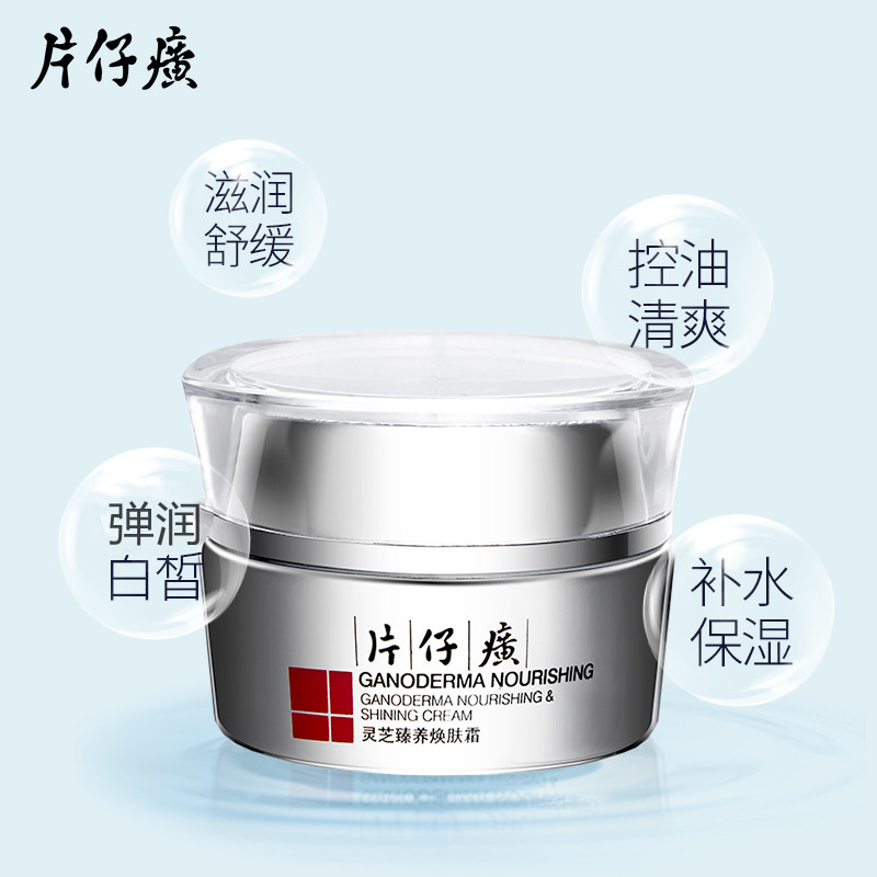 片仔癀灵芝臻养焕肤霜50g(女男通用)面霜(改善肌肤松弛/细纹干纹/暗沉)提拉紧致肌肤补水保湿滋润护肤品日霜晚霜正品q高清大图