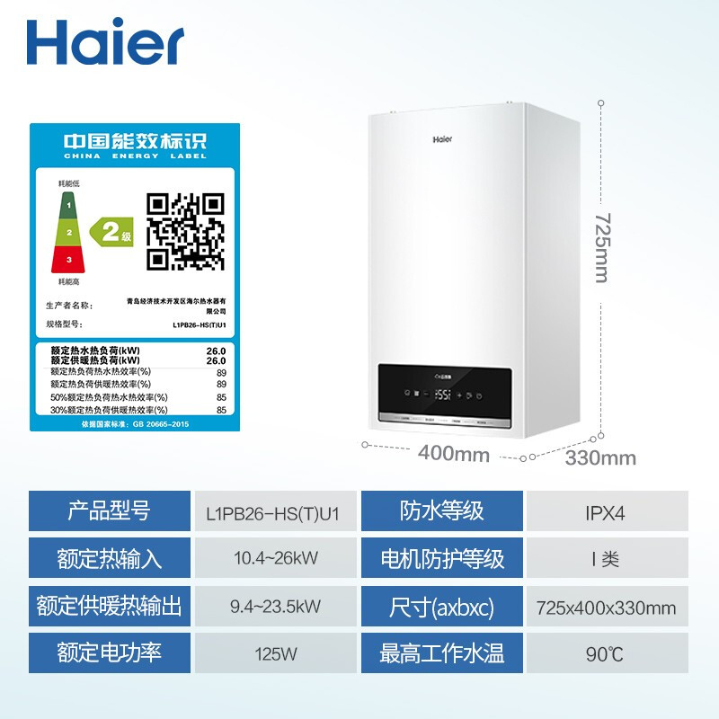 海尔(Haier)燃气热水器壁挂炉家用天然气APP智控采暖炉26kw洗浴采暖套管式地暖暖气片L1PB26-HS(T)U1