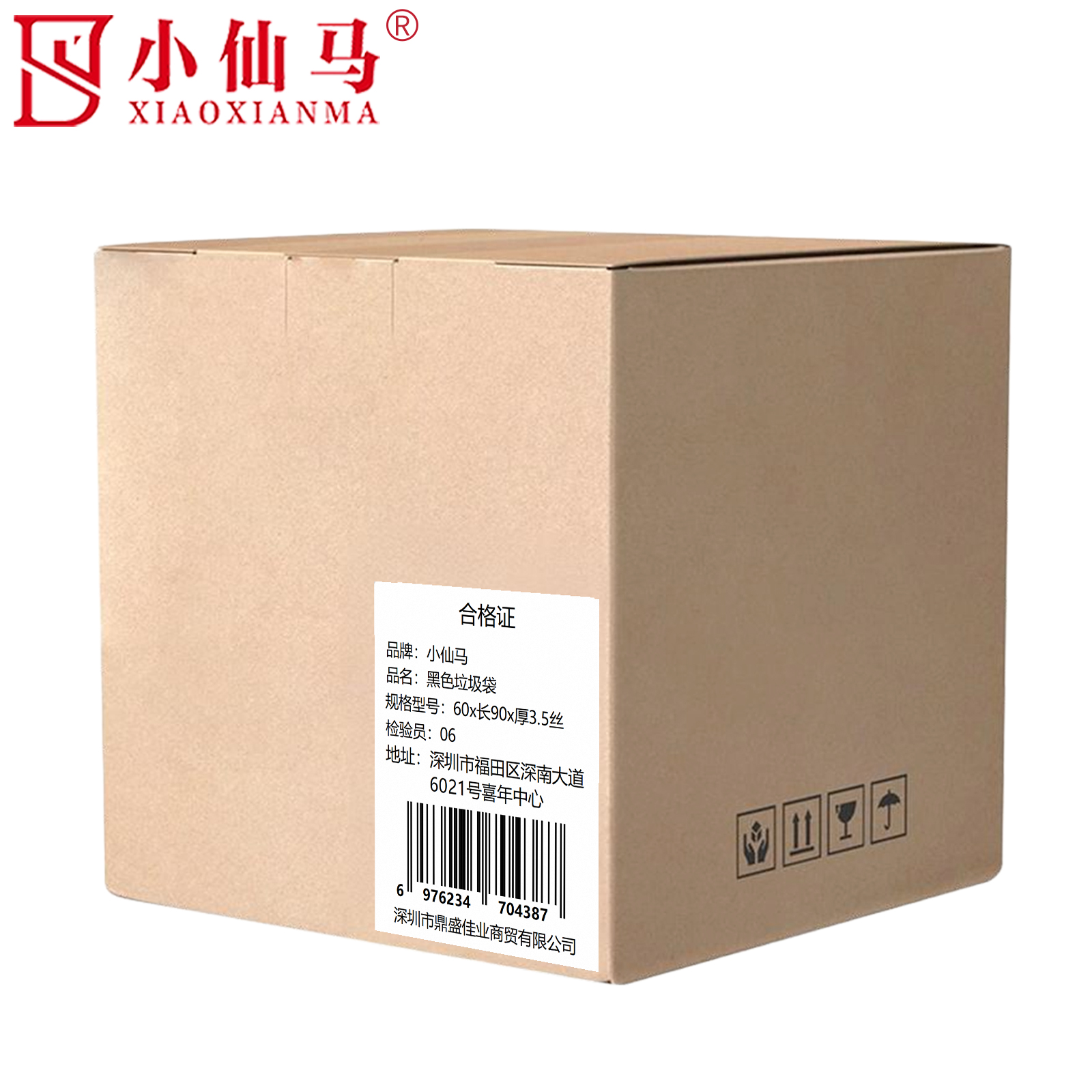 小仙马 黑色垃圾袋 60x长90x厚3.5丝 个高清大图