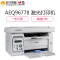 晨光 (M&G) 黑白激光多功能一体机AEQ96778