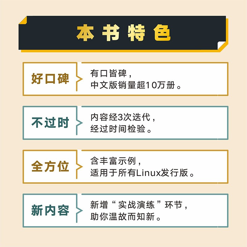 [正版]鸟哥的Linux私房菜 基础学习篇 第四版/Linux命令行与shell脚本编程大全 第4版 linux操作系