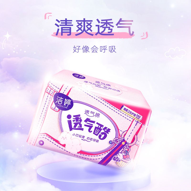 洁婷卫生巾护垫纤巧护垫量少时用大姨妈巾 145mm*240片高清大图