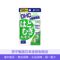[重复链接]DHC 薏仁丸 20日/20粒 薏仁薏米浓缩精华润肤日本丸 蝶翠诗 膳食营养补充剂