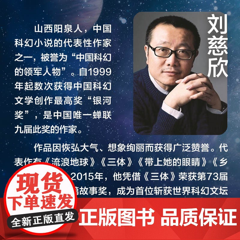 刘慈欣获奖作品集 流浪地球/中国太阳/乡村教师/地球大炮/带上她的眼睛/赡养上帝/镜子 地球1 2原著小说雨果奖得主正高清大图