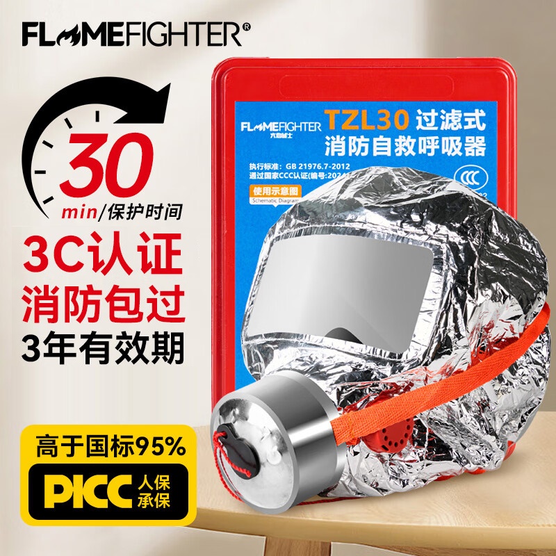 火焰战士防毒面具消防面罩防烟防火面罩3C认证逃生过滤式自救呼吸器TZL30A