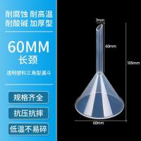 漏斗塑料大口径粗口家用透明倒米商用液体粉剂大号厨房工业分装酒-【细口】60mml漏斗长颈