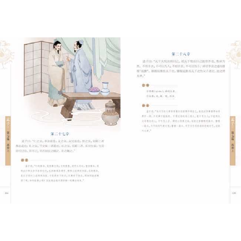 正版新书]孟子文澜9787110104200高清大图