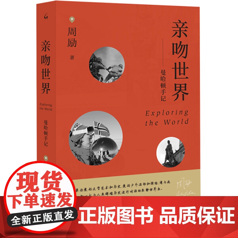 亲吻世界 曼哈顿手记 周励(著) 上海三联书店 9787542671073高清大图