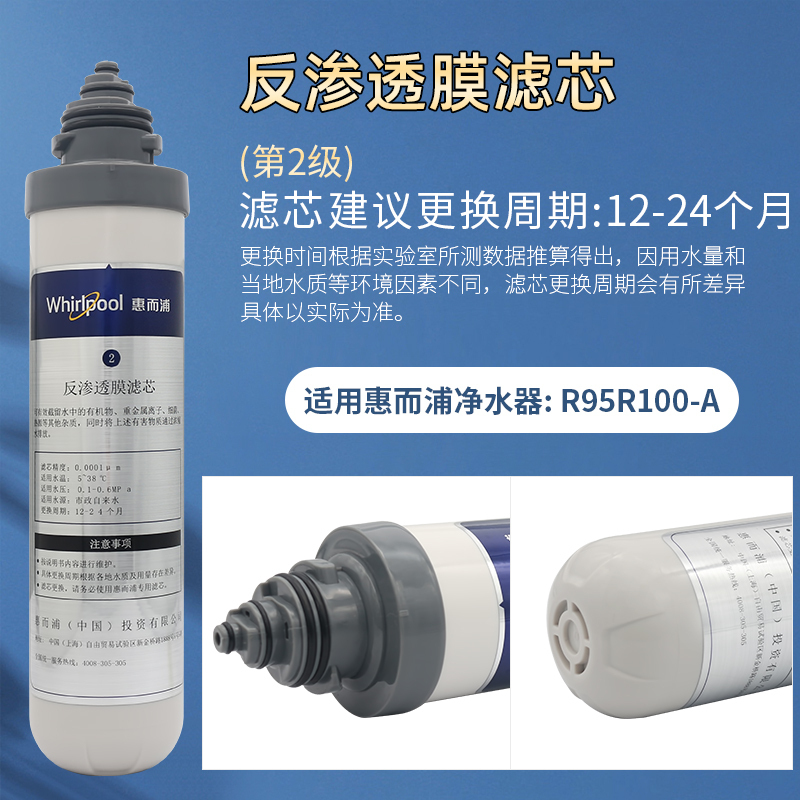 帮客材配 Whirlpool惠而浦净水器R95R100-A即热式饮水机 反参透膜滤芯 RO膜滤芯 卡接滤芯 第2级