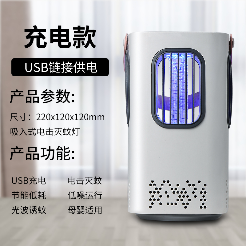 苏宁宜品充电式电击灭蚊灯灭蚊神器USB家用无味智能驱蚊器母婴可用强吸电击灭蚊灯器户外捕蚊神器