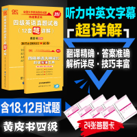 ZHTSOne世纪 四级英语真题试卷 高教版 2019：曾鸣,张剑,王继辉 外语－英语四级 文教 世界图书出版公司