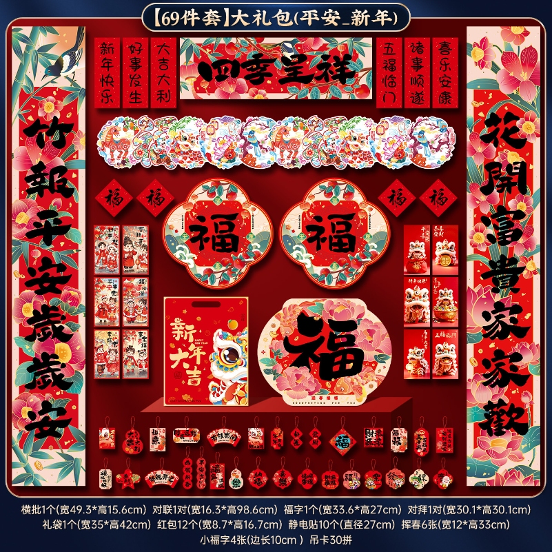 马年对联2026新年书法春联过年大门福字贴春节送礼大礼包-【69件套】竹报平安_新年对联大礼包高清大图