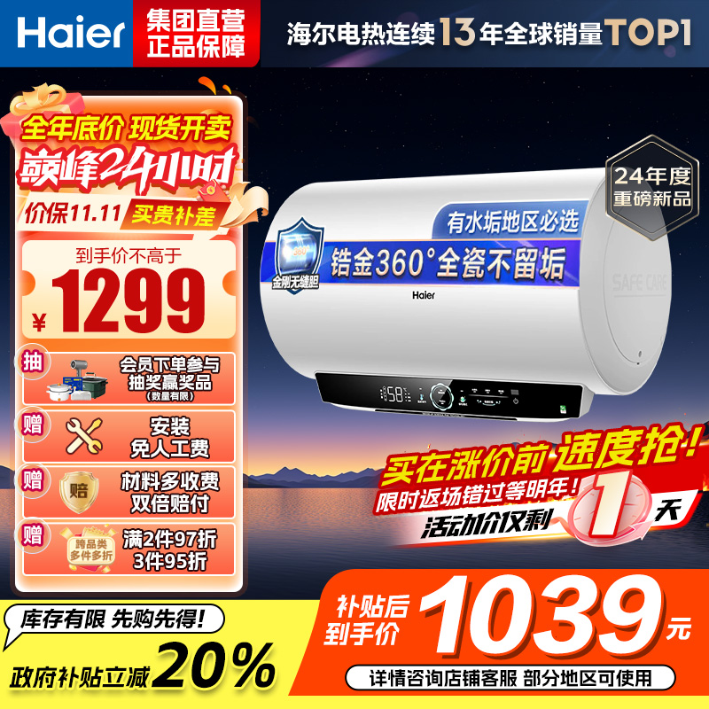 海尔(Haier)电热水器家用洗澡一级能效储水式智能电热水器速热大水量安全 锆金全瓷MC7 80L 3300W