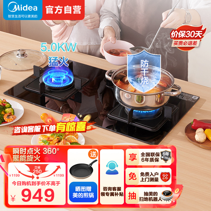 美的(Midea)燃气灶天然气 防干烧灶具 家用5.0kW大火力台嵌两用 双眼灶 安防灶 美颐享 Q36S